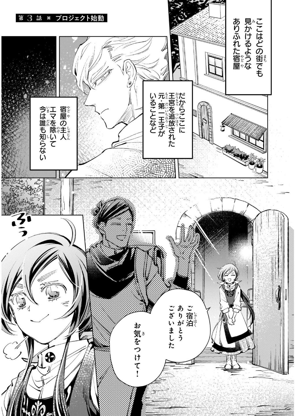 断罪されたダメ王子、拾いました。 第3話 - 1