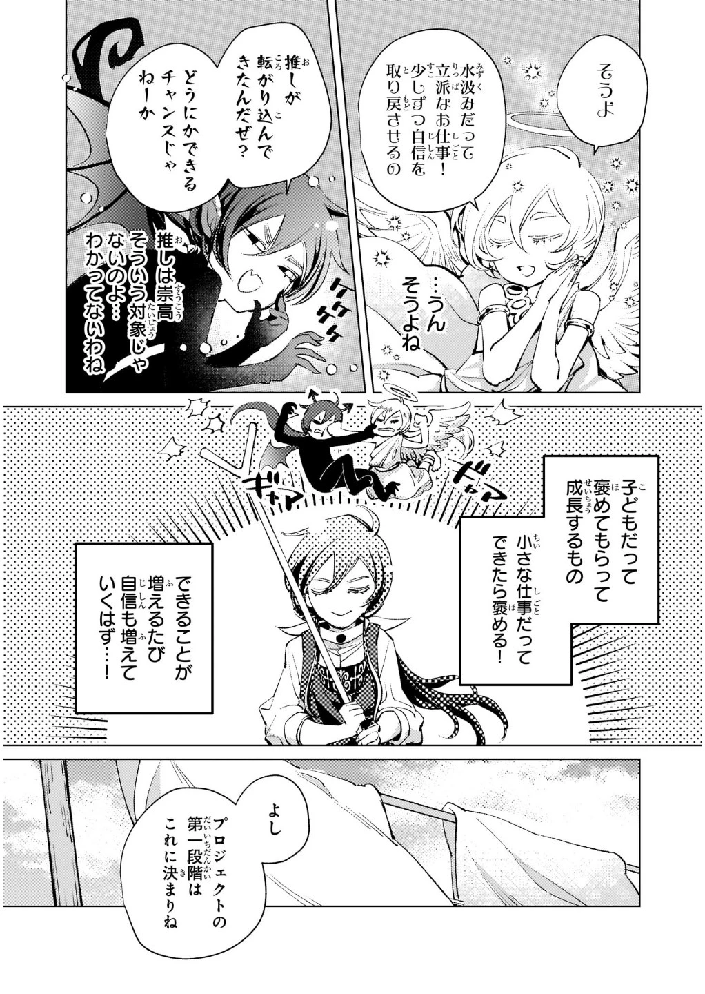 断罪されたダメ王子、拾いました。 第3話 - 4