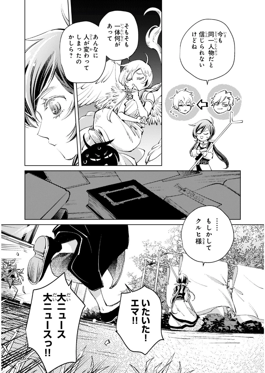 断罪されたダメ王子、拾いました。 第3話 - 5