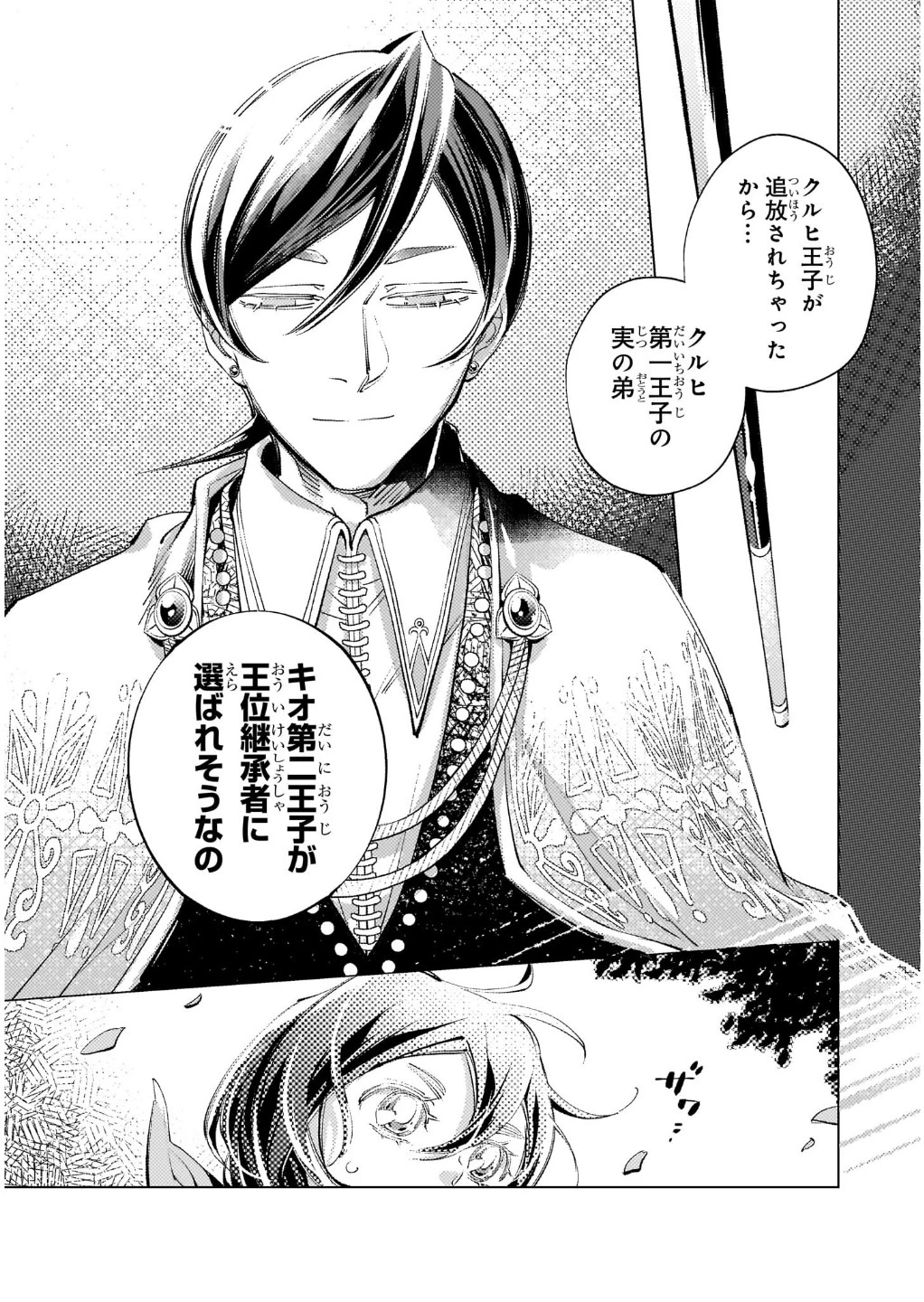 断罪されたダメ王子、拾いました。 第3話 - 8