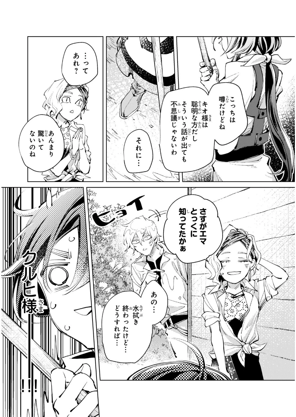 断罪されたダメ王子、拾いました。 第3話 - 9