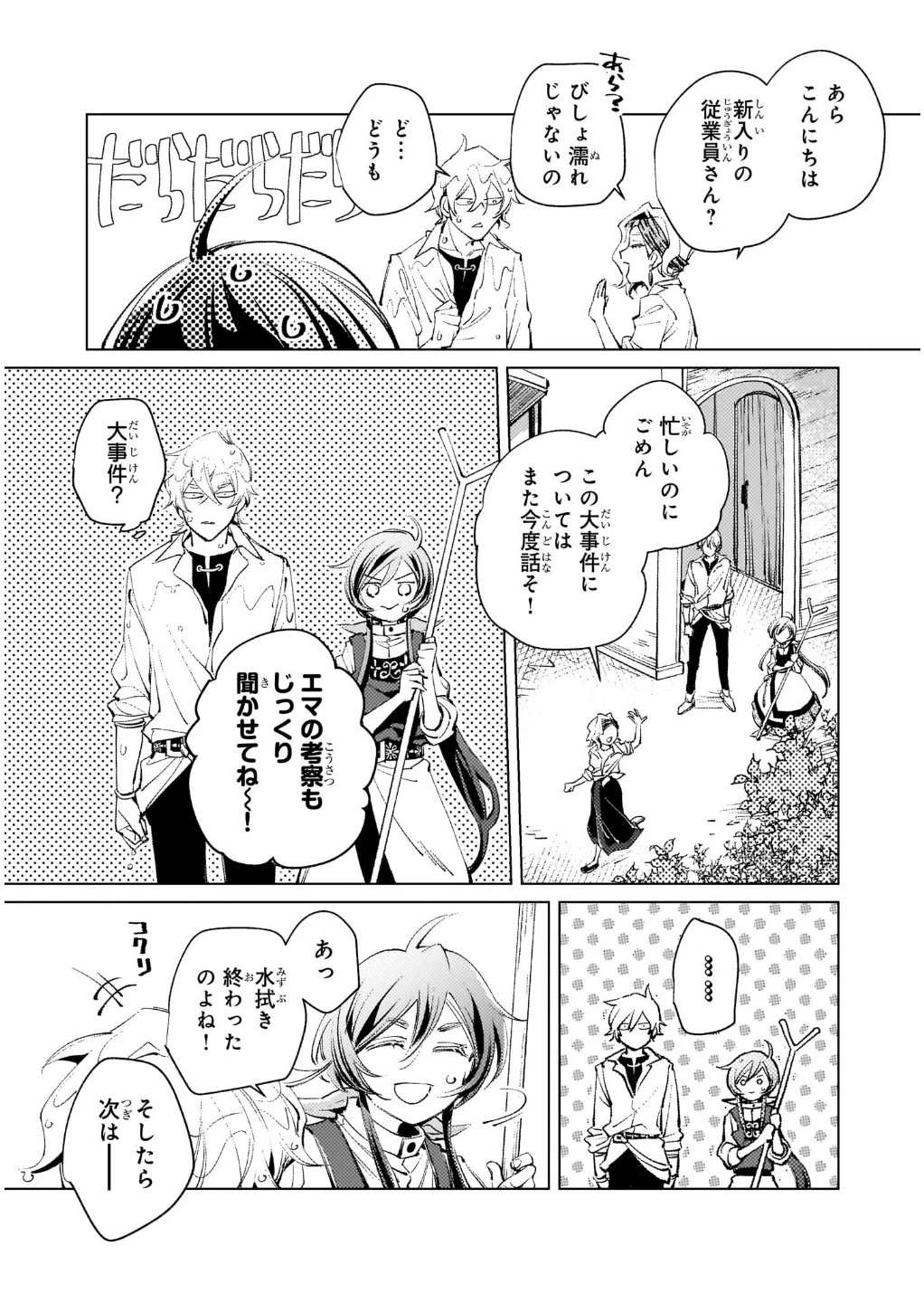 断罪されたダメ王子、拾いました。 第3話 - 10