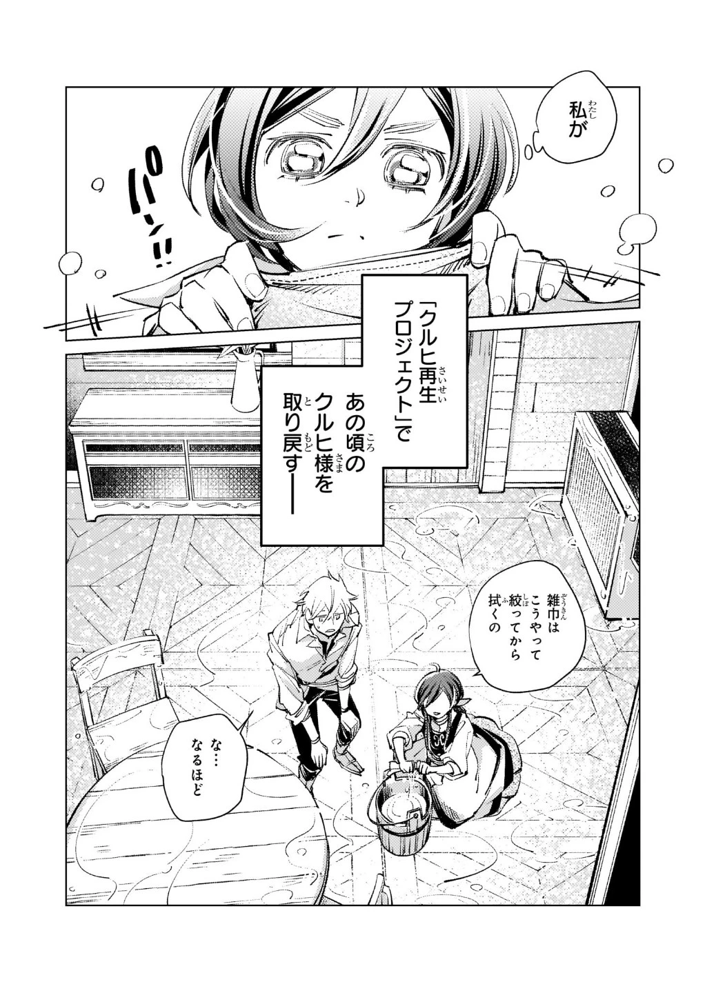 断罪されたダメ王子、拾いました。 第3話 - 13