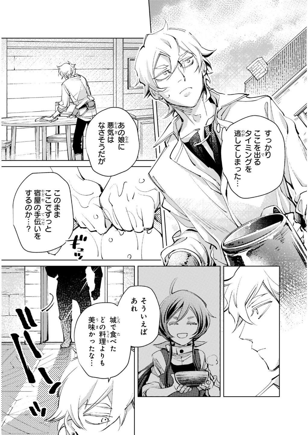 断罪されたダメ王子、拾いました。 第3話 - 15