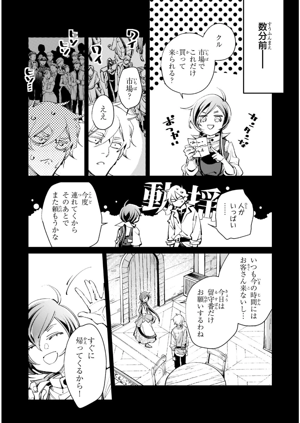 断罪されたダメ王子、拾いました。 第3話 - 17