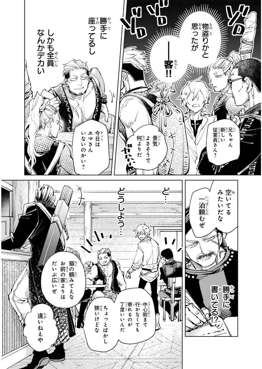 断罪されたダメ王子、拾いました。 第3話 - 18