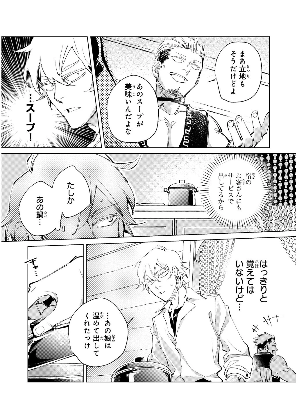 断罪されたダメ王子、拾いました。 第3話 - 19