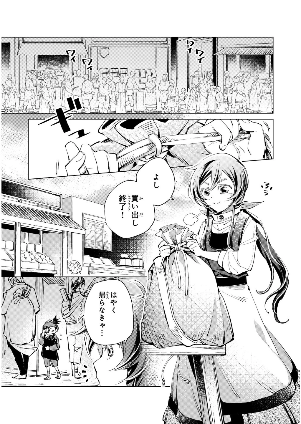 断罪されたダメ王子、拾いました。 第3話 - 20