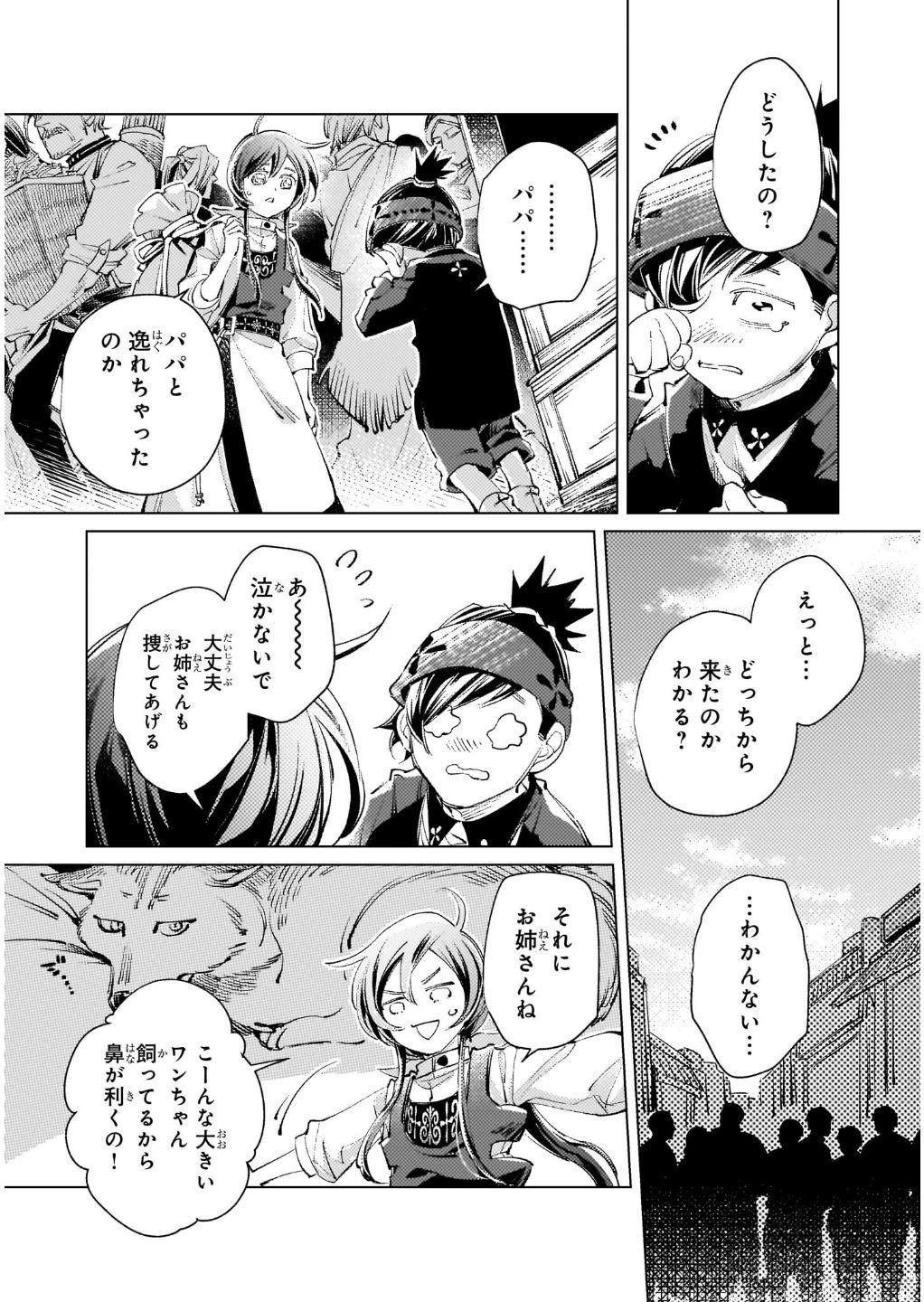 断罪されたダメ王子、拾いました。 第3話 - 21