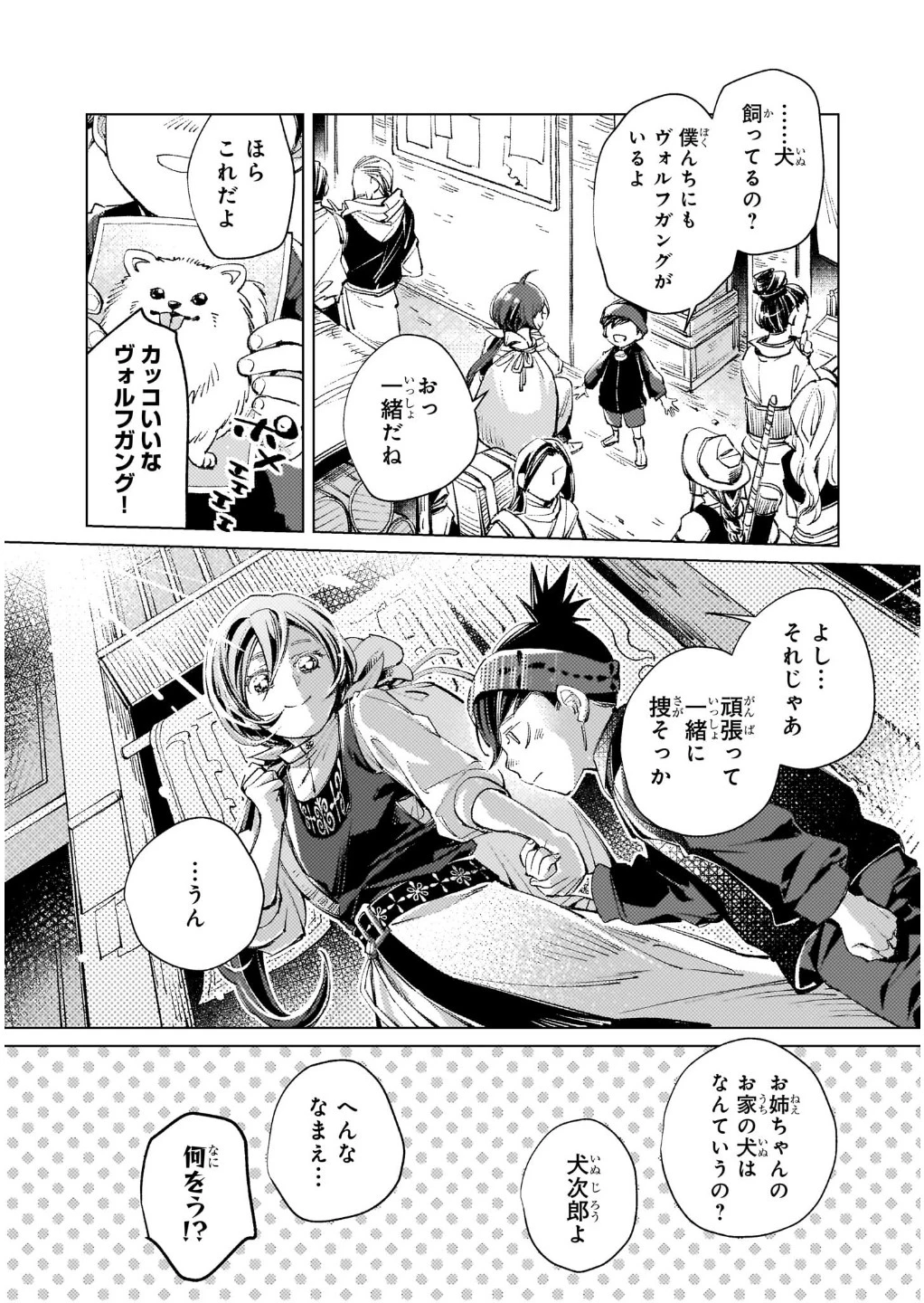 断罪されたダメ王子、拾いました。 第3話 - 22