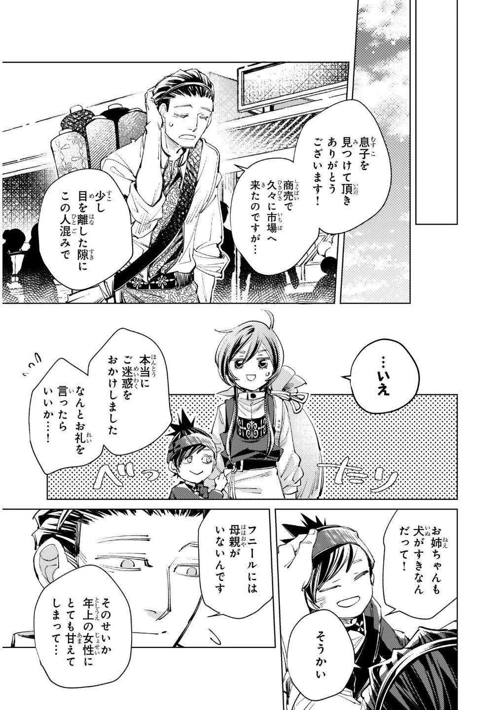 断罪されたダメ王子、拾いました。 第3話 - 23