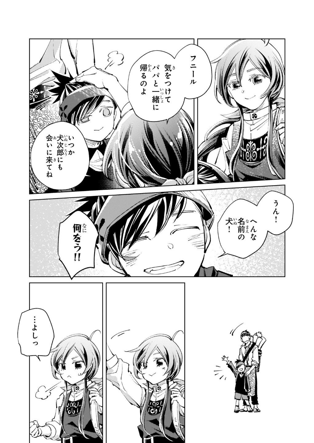 断罪されたダメ王子、拾いました。 第3話 - 24