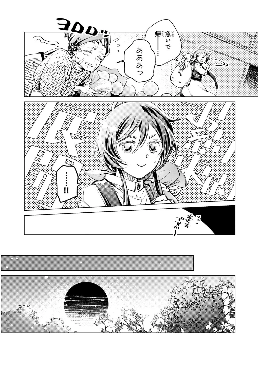 断罪されたダメ王子、拾いました。 第3話 - 25