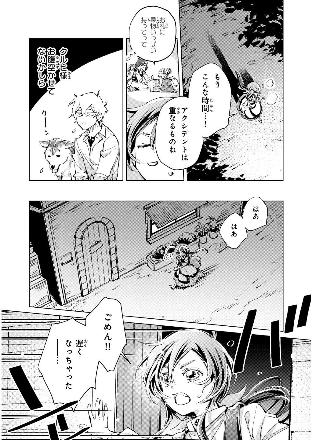 断罪されたダメ王子、拾いました。 第3話 - 26