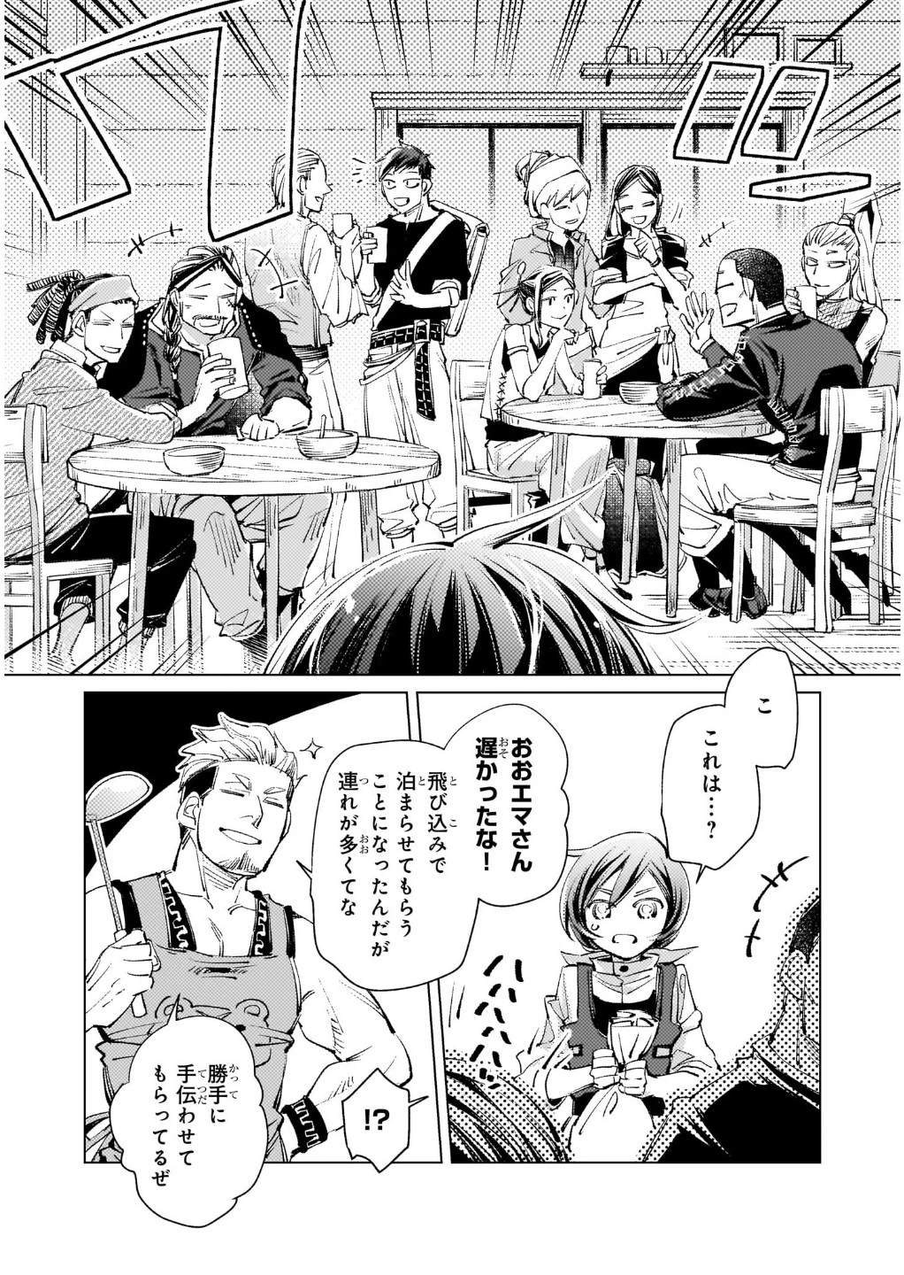 断罪されたダメ王子、拾いました。 第3話 - 27