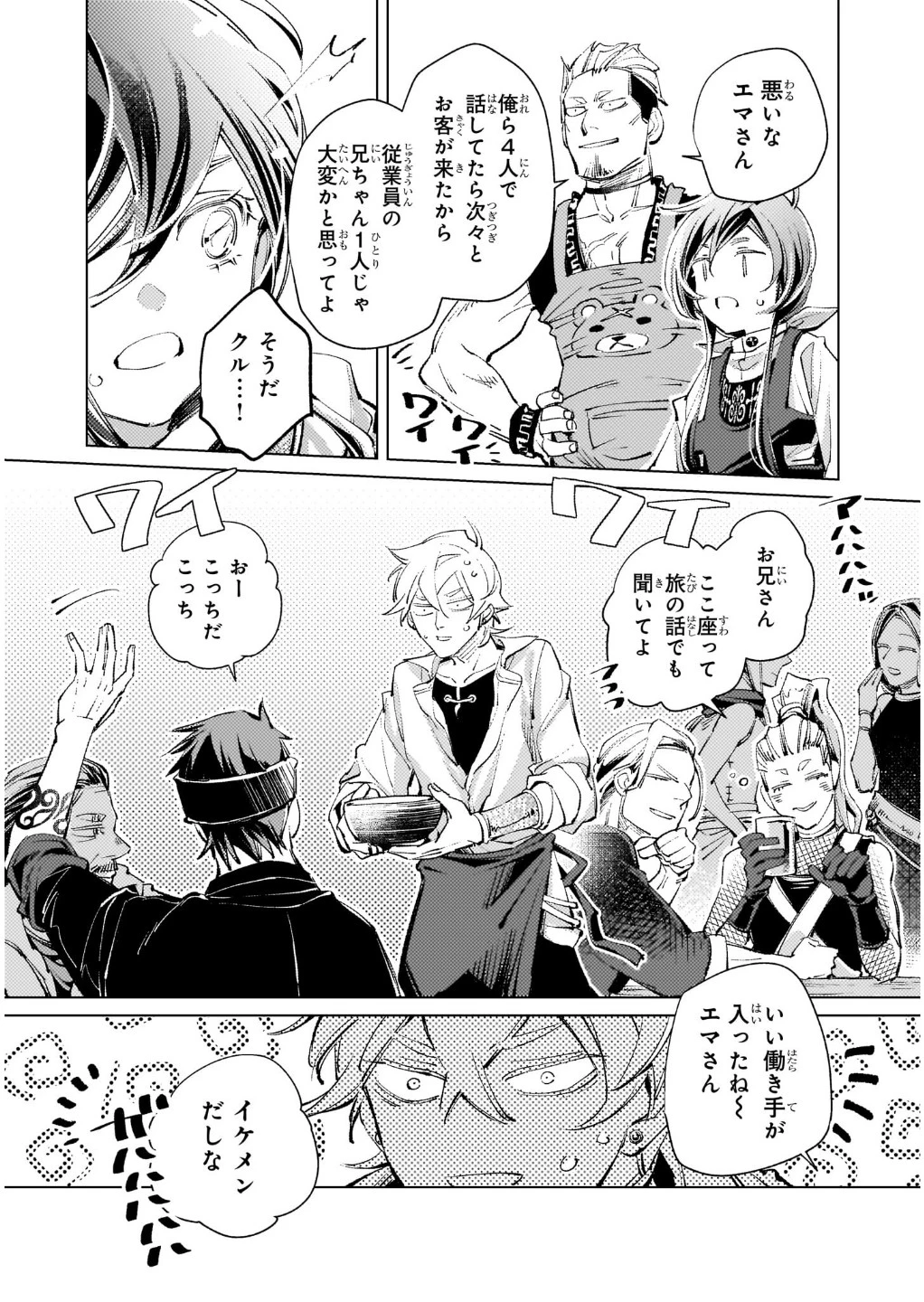 断罪されたダメ王子、拾いました。 第3話 - 28