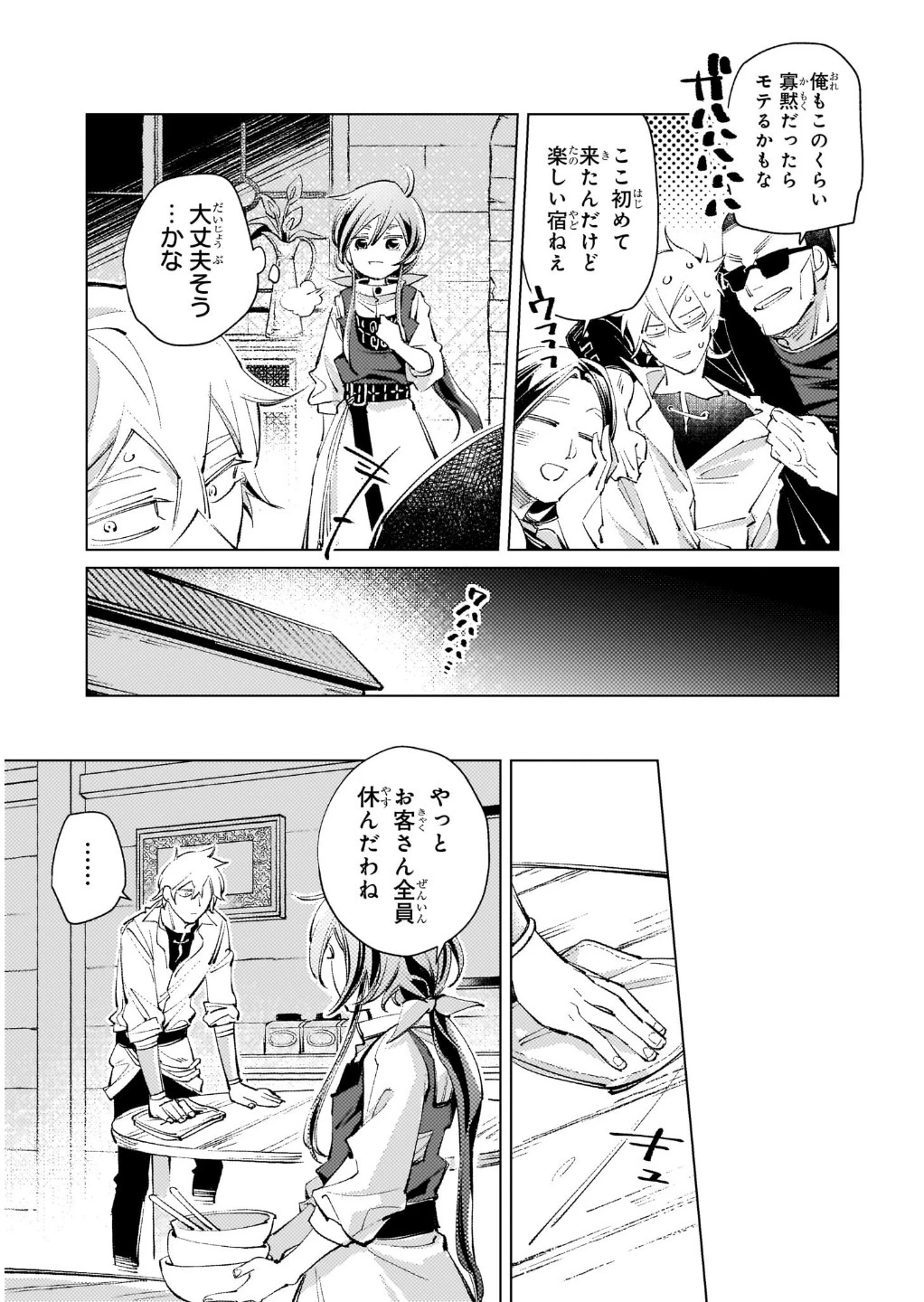 断罪されたダメ王子、拾いました。 第3話 - 29