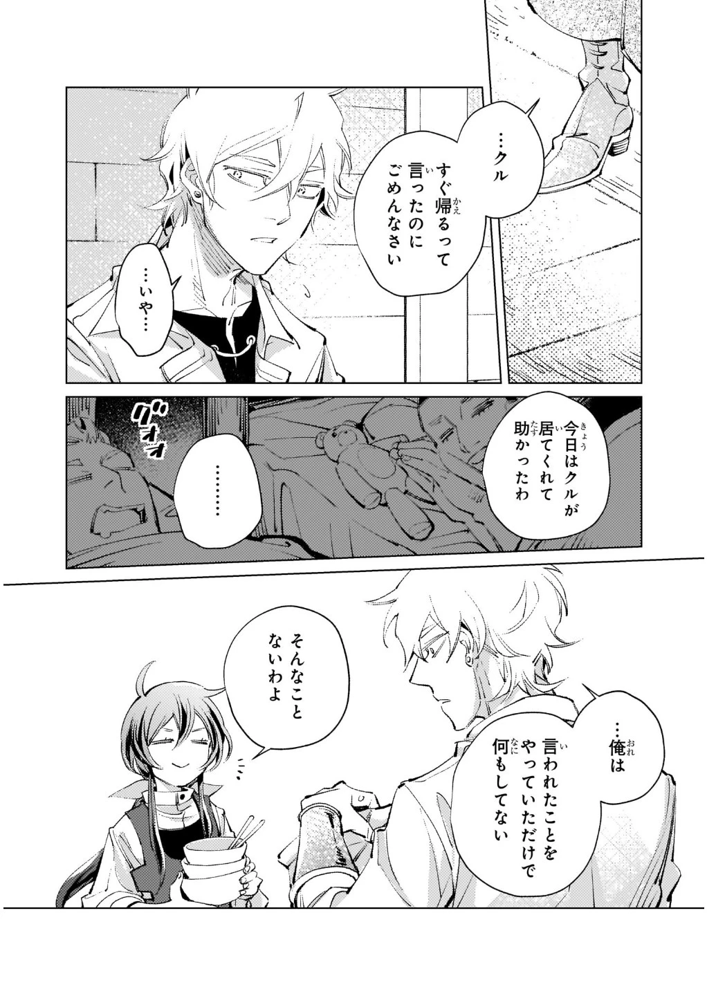 断罪されたダメ王子、拾いました。 第3話 - 30