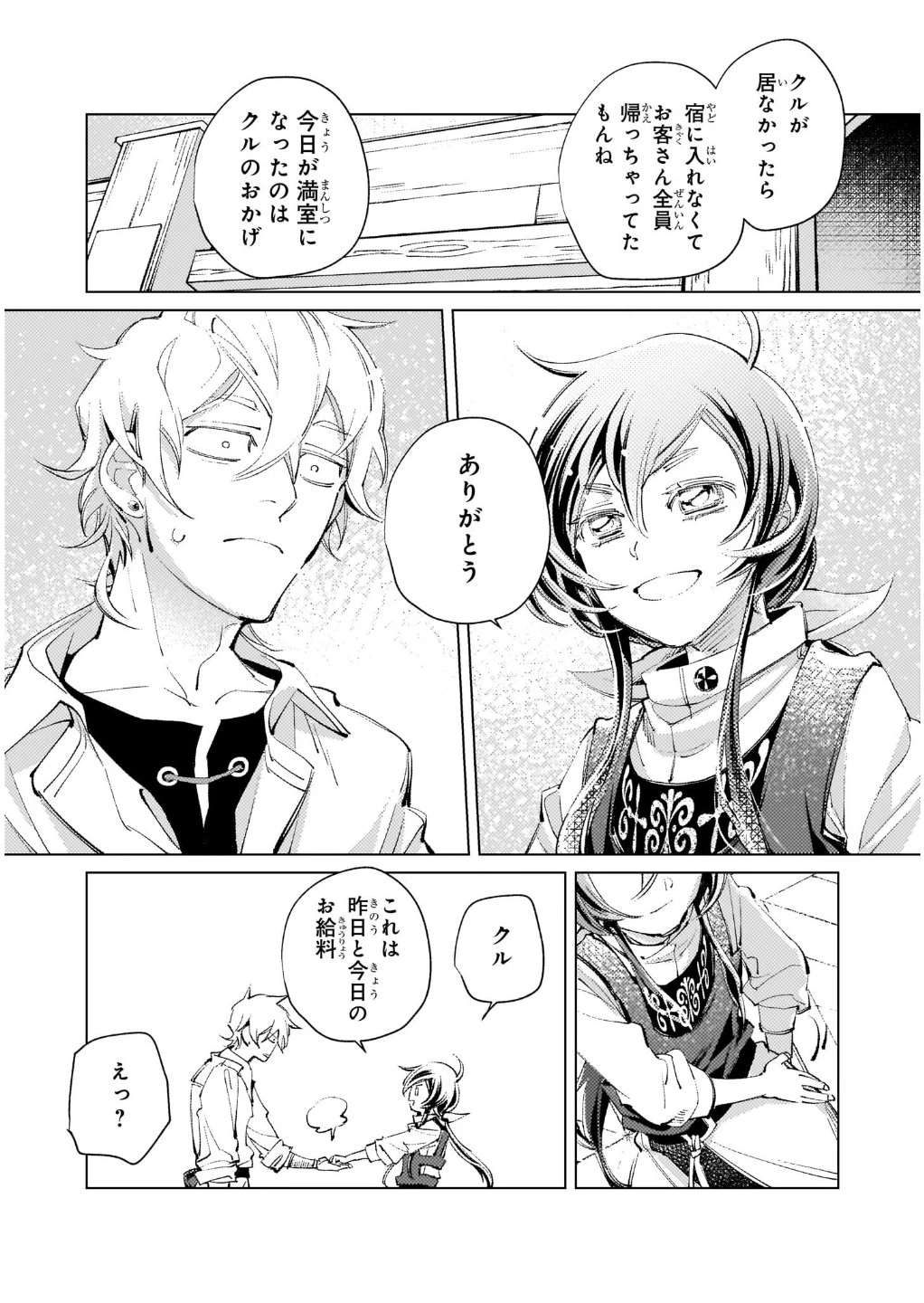 断罪されたダメ王子、拾いました。 第3話 - 31