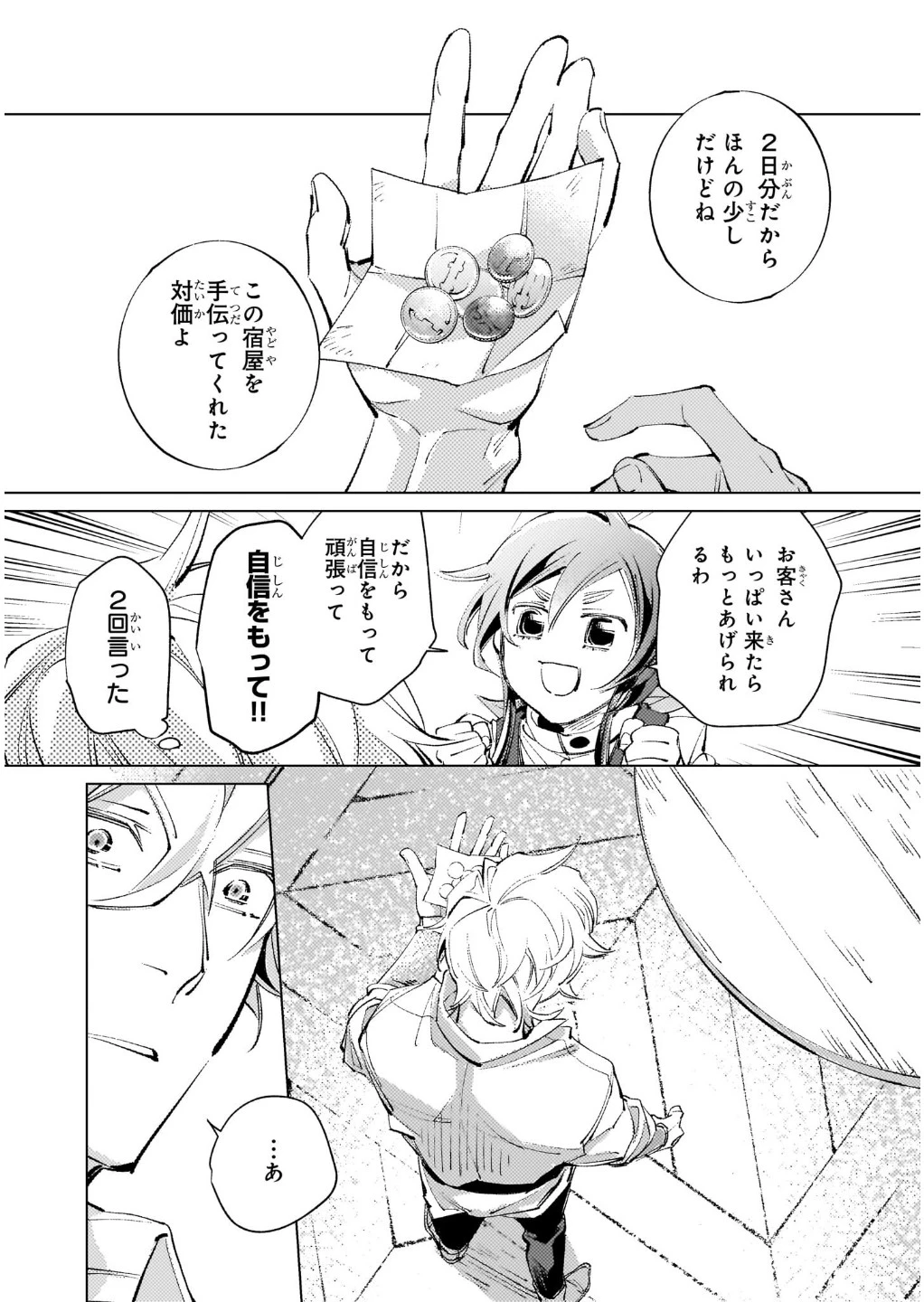 断罪されたダメ王子、拾いました。 第3話 - 32