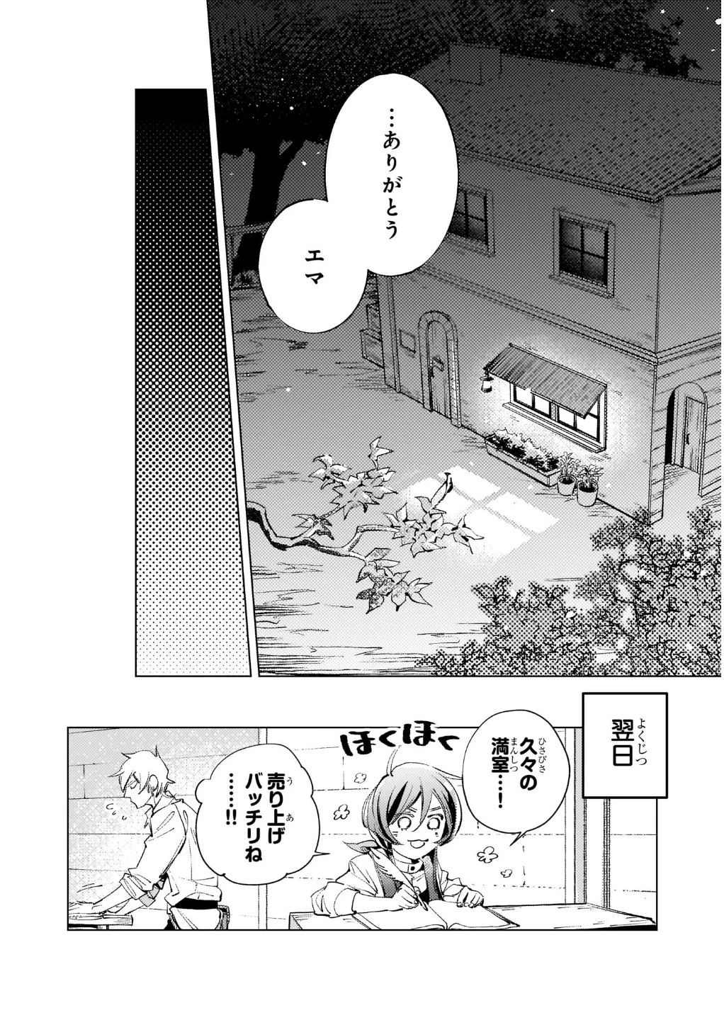 断罪されたダメ王子、拾いました。 第3話 - 33