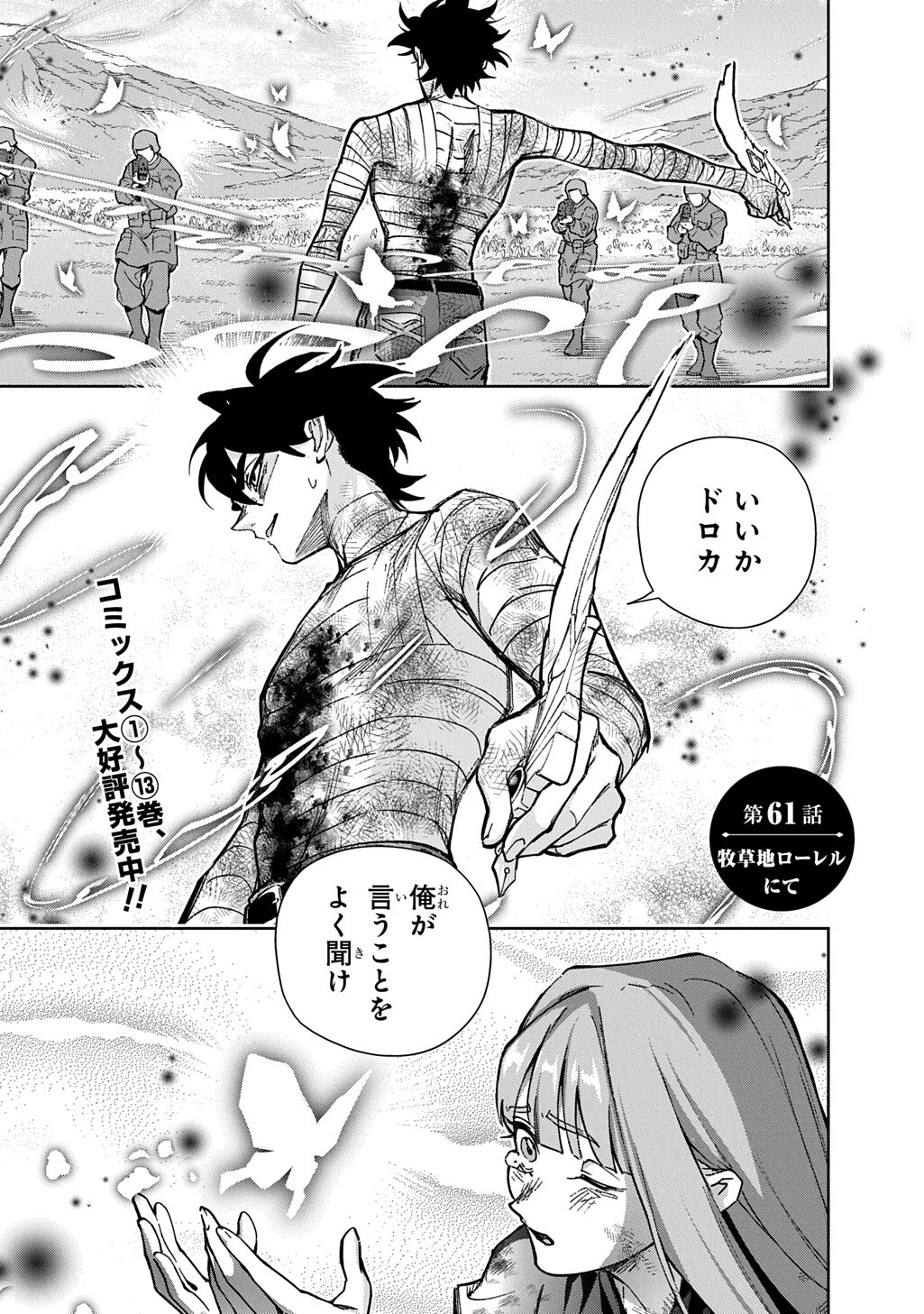 はめつのおうこく 第61話 - 1