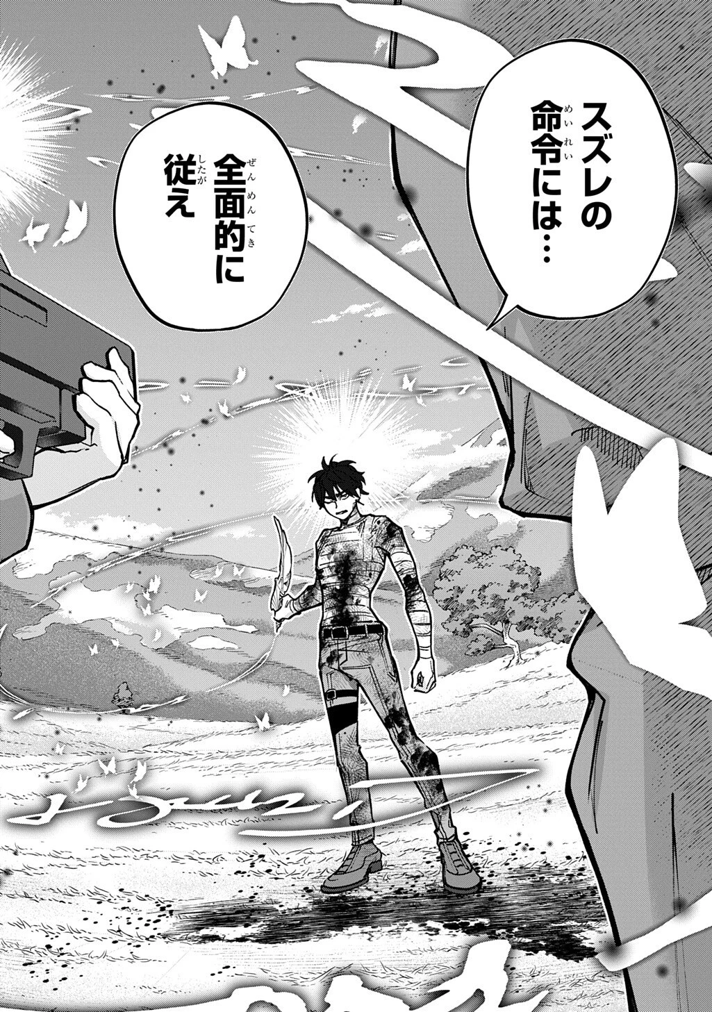 はめつのおうこく 第61話 - 2