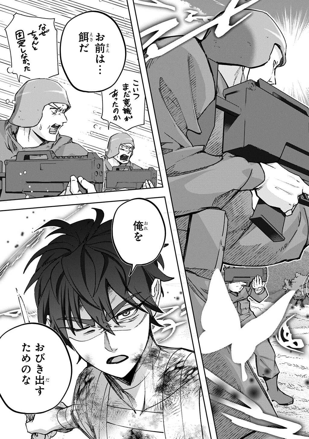 はめつのおうこく 第61話 - 3