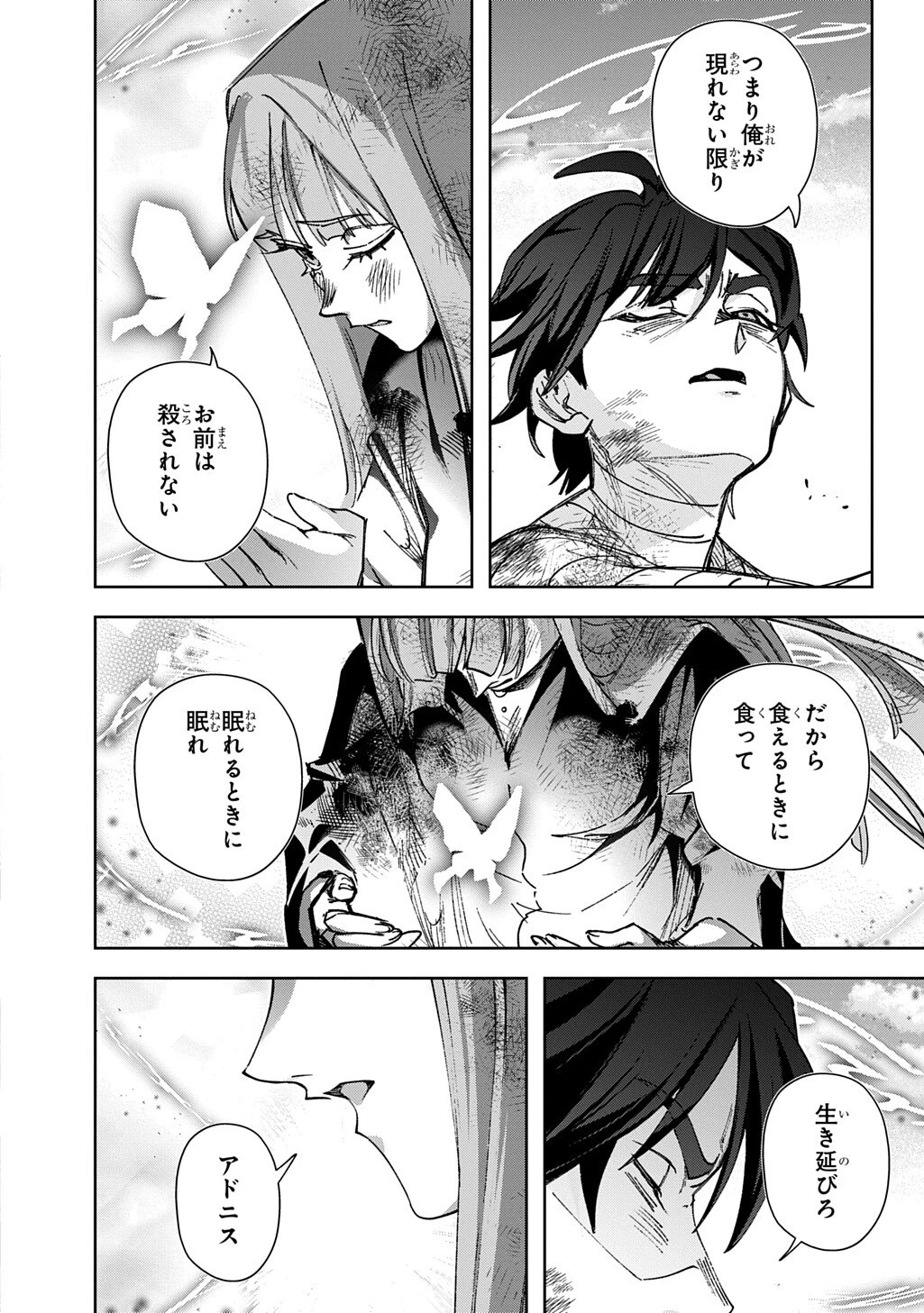 はめつのおうこく 第61話 - 4