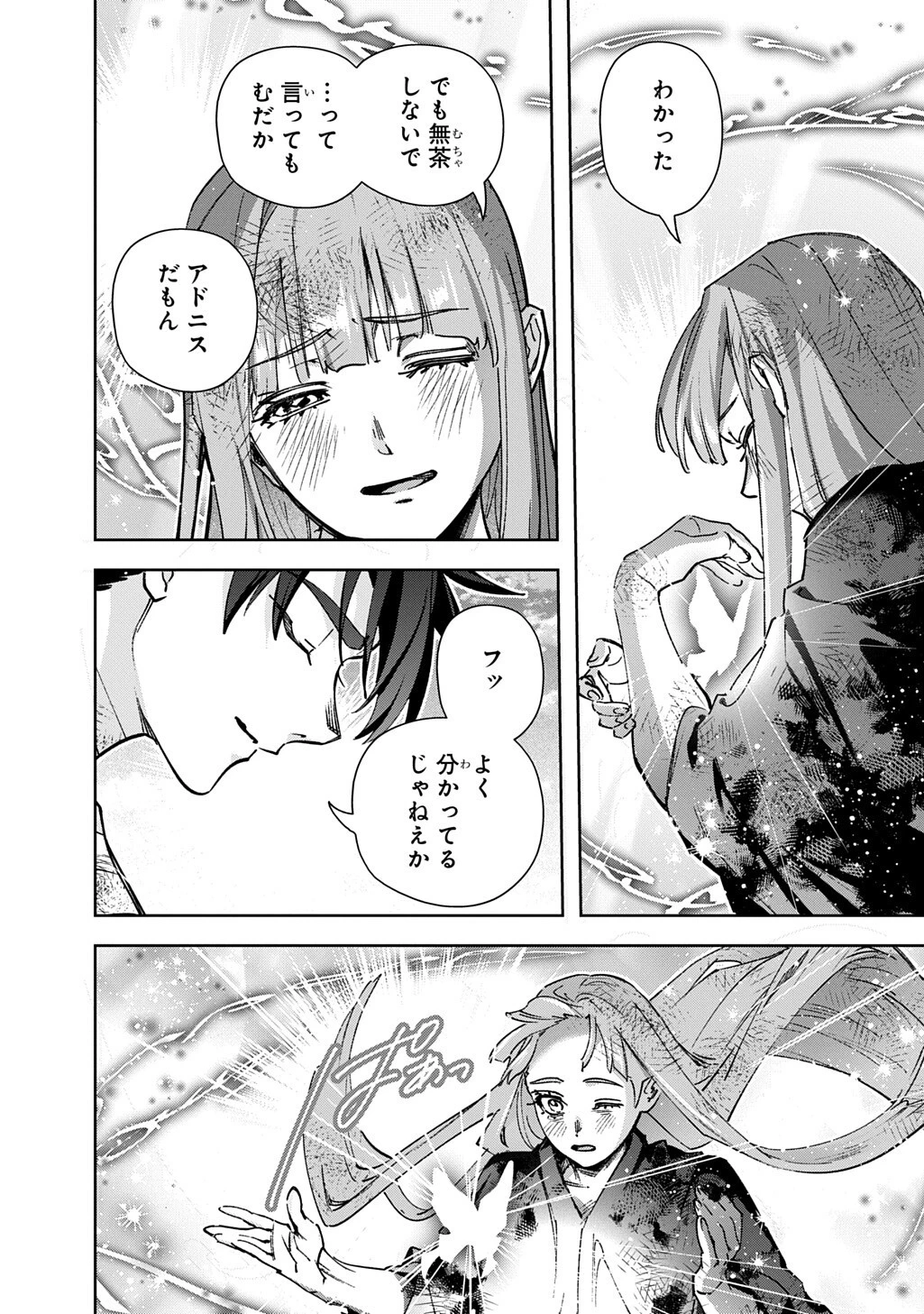 はめつのおうこく 第61話 - 6