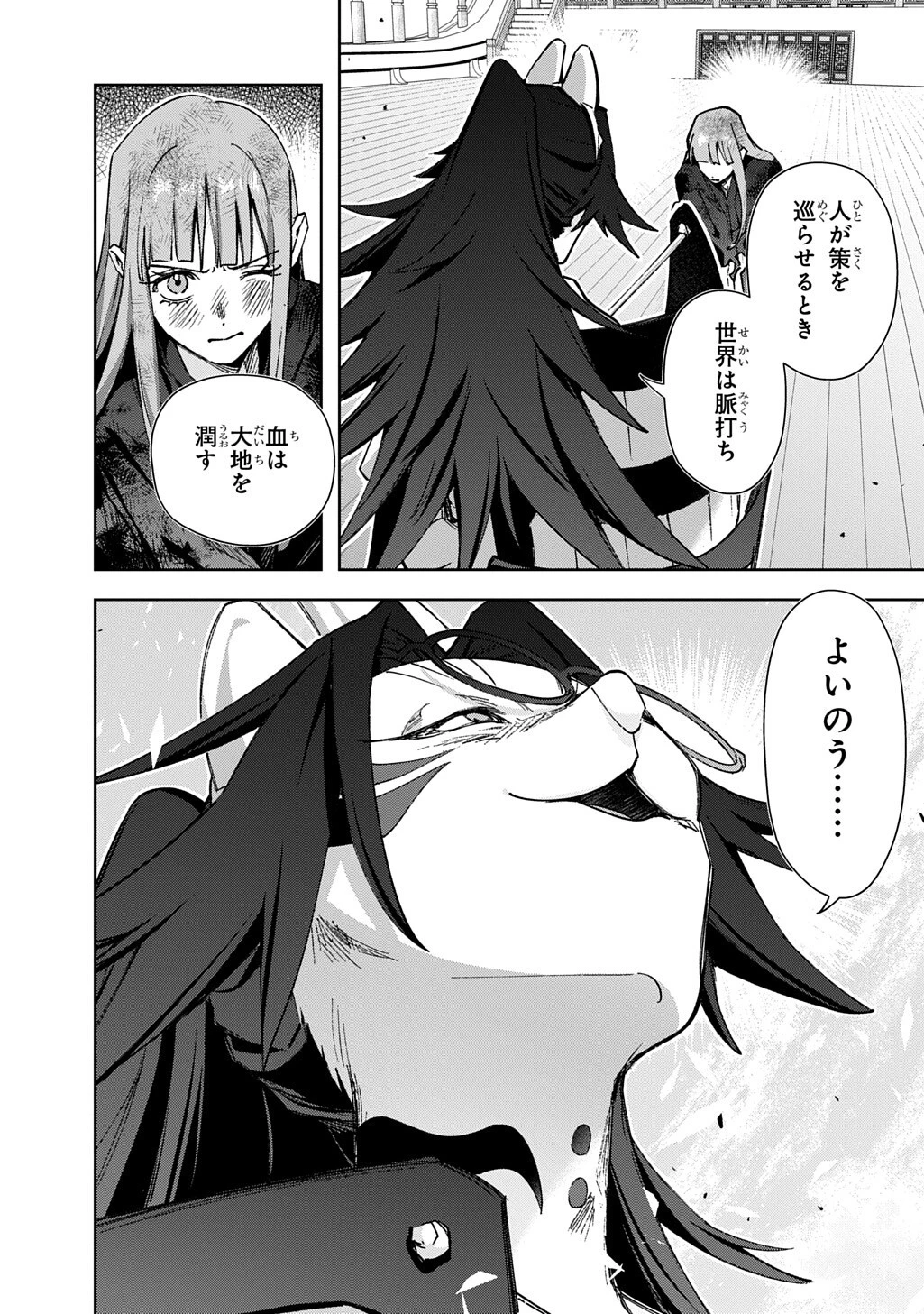 はめつのおうこく 第61話 - 8