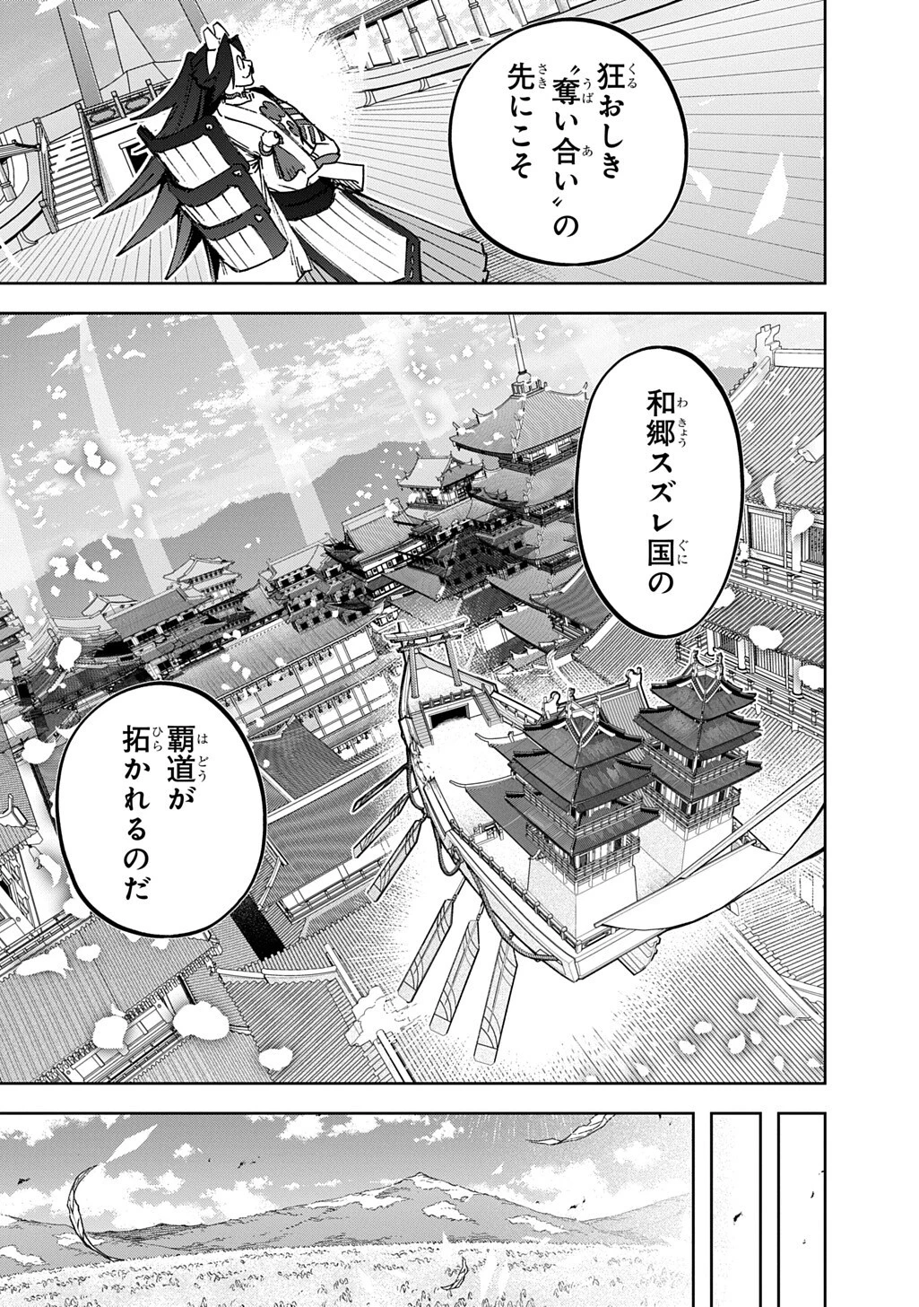 はめつのおうこく 第61話 - 9