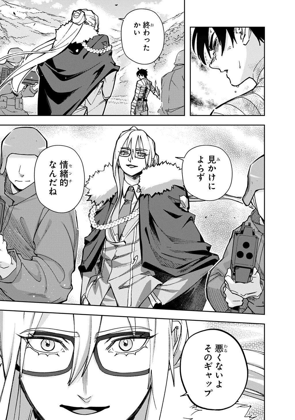 はめつのおうこく 第61話 - 11