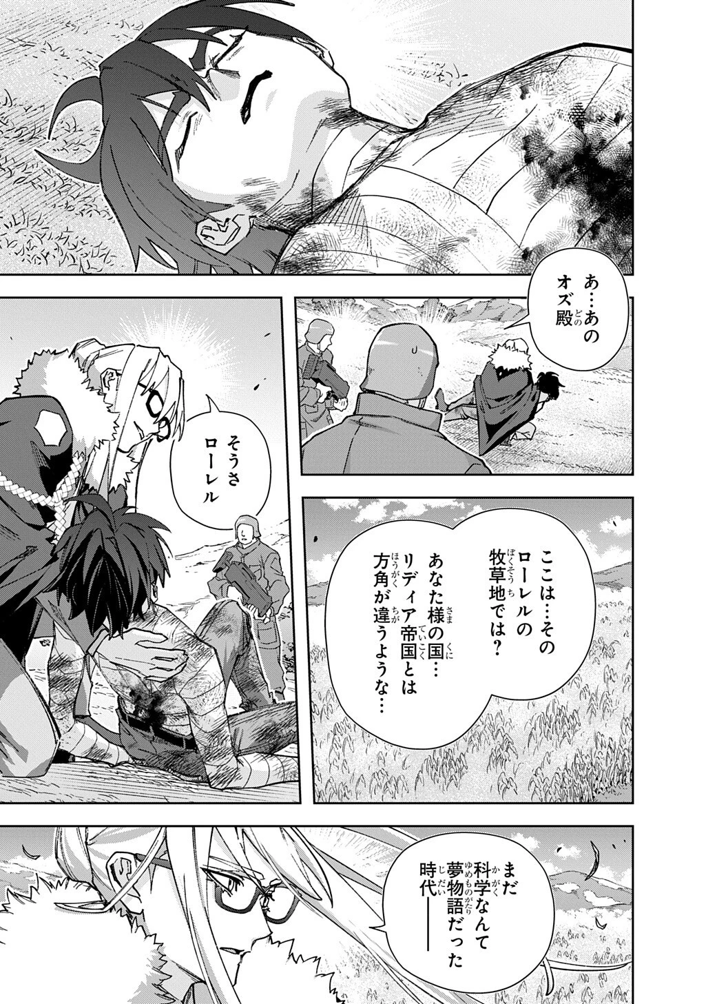 はめつのおうこく 第61話 - 13