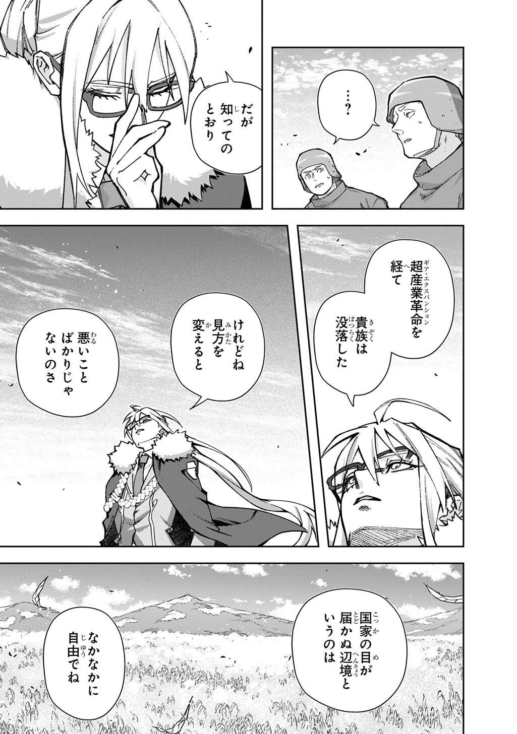 はめつのおうこく 第61話 - 15