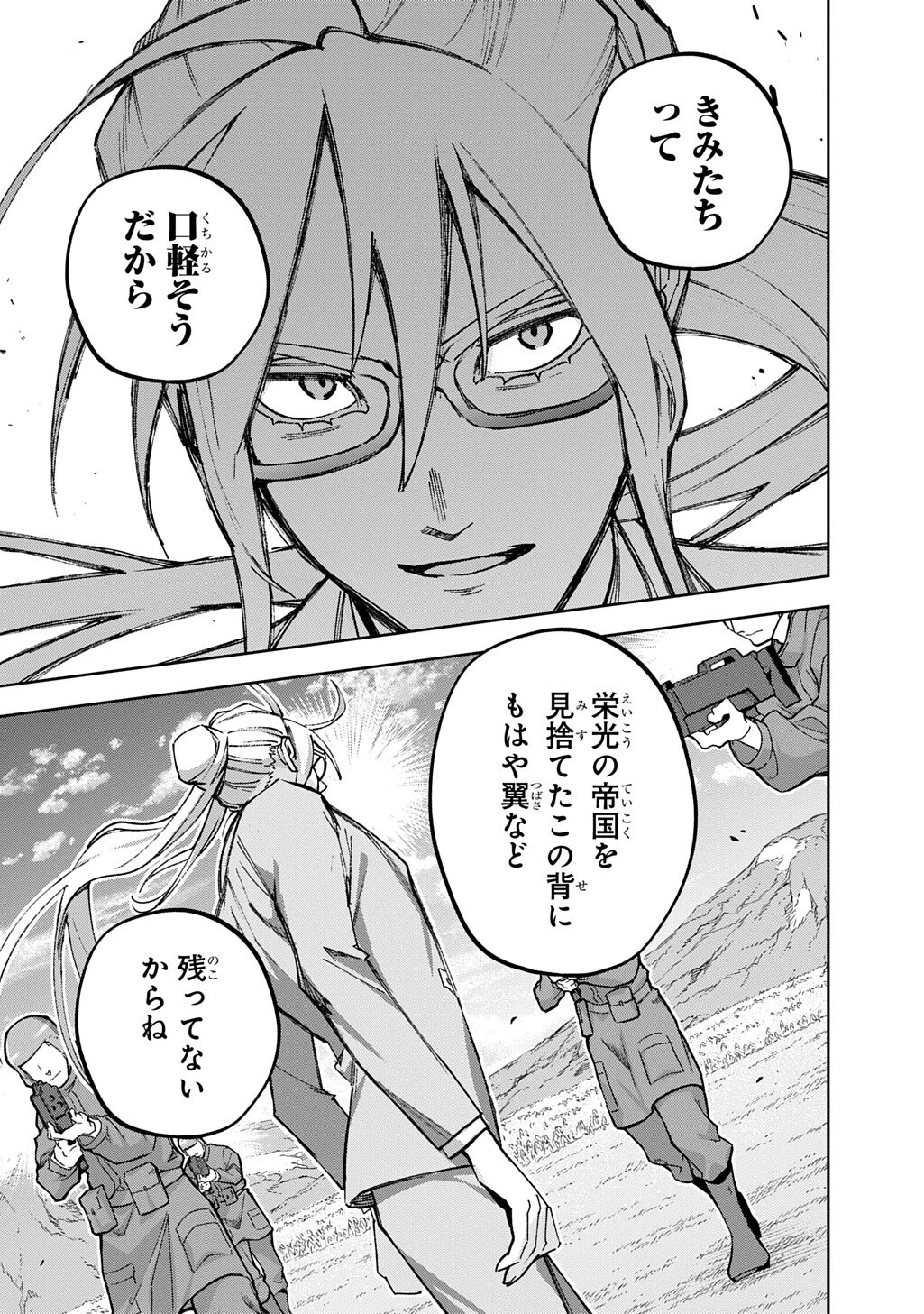 はめつのおうこく 第61話 - 17