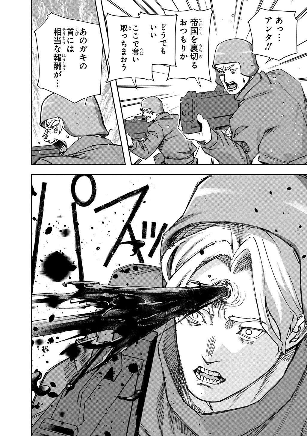 はめつのおうこく 第61話 - 18