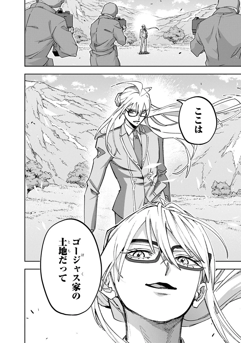 はめつのおうこく 第61話 - 20