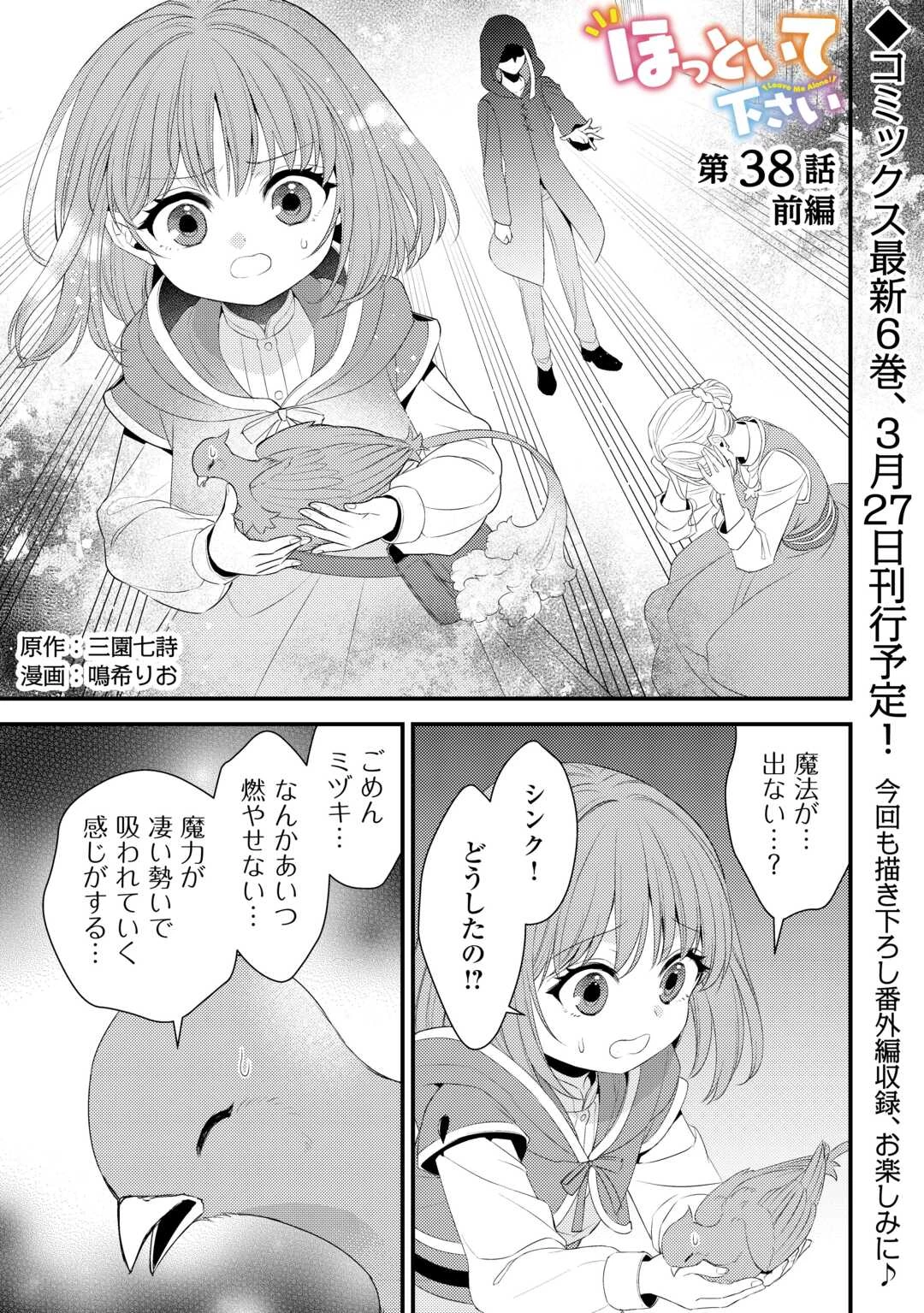 ほっといて下さい　―従魔とチートライフ楽しみたい！― 第38話 - 1