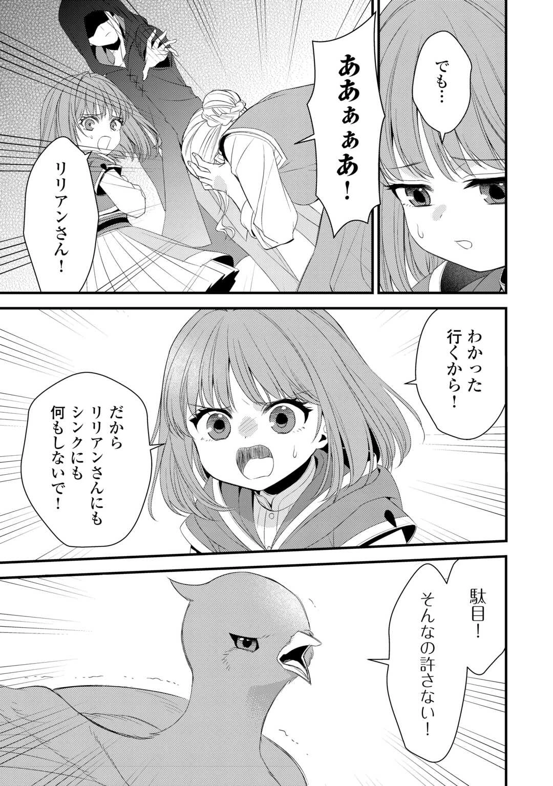 ほっといて下さい　―従魔とチートライフ楽しみたい！― 第38話 - 3