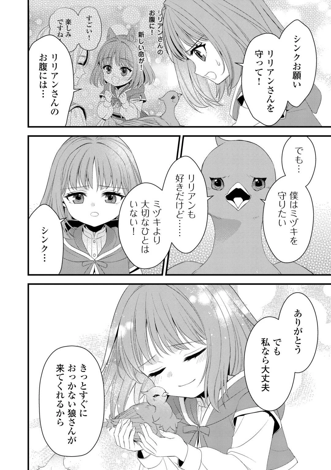 ほっといて下さい　―従魔とチートライフ楽しみたい！― 第38話 - 4