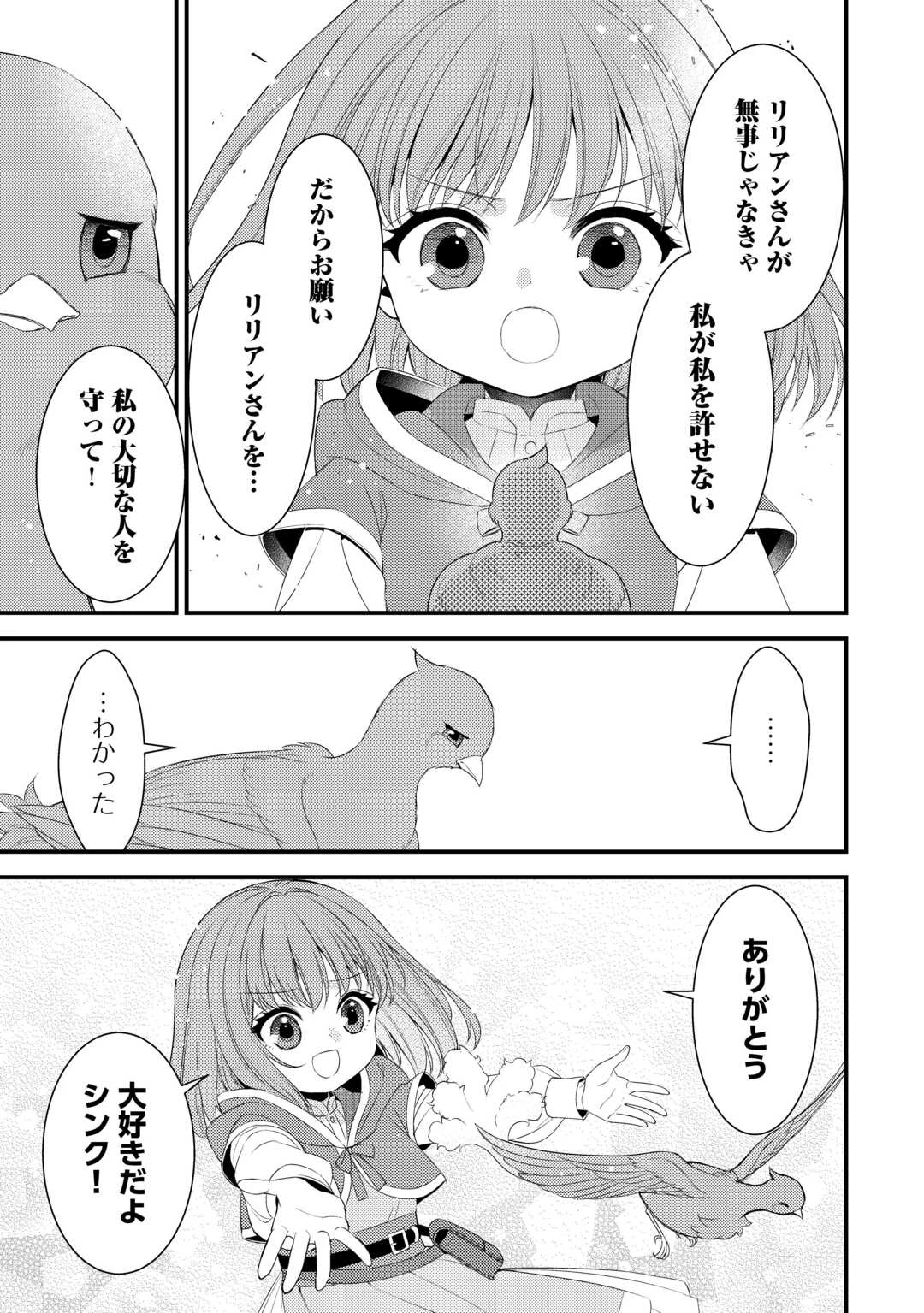 ほっといて下さい　―従魔とチートライフ楽しみたい！― 第38話 - 5