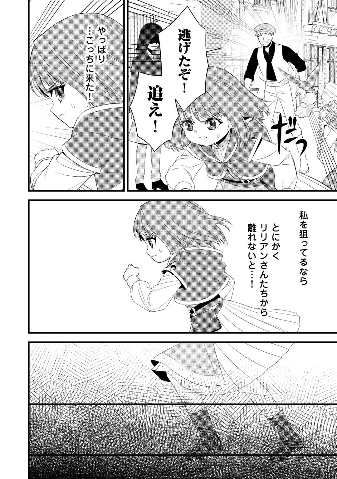 ほっといて下さい　―従魔とチートライフ楽しみたい！― 第38話 - 6