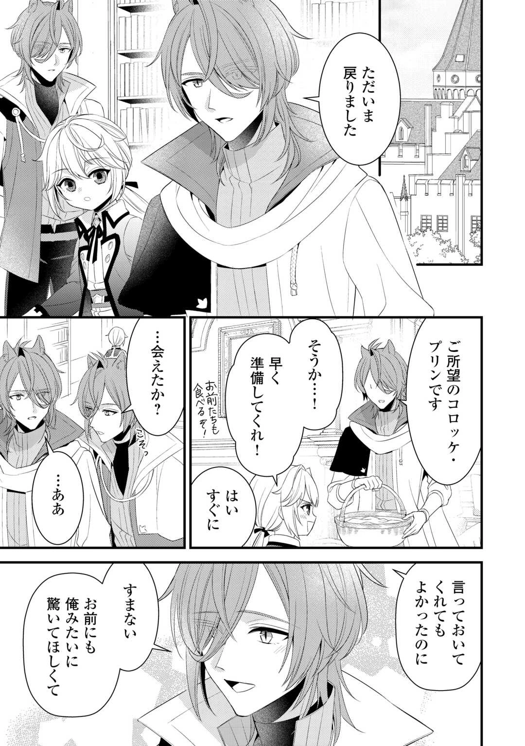 ほっといて下さい　―従魔とチートライフ楽しみたい！― 第38話 - 7