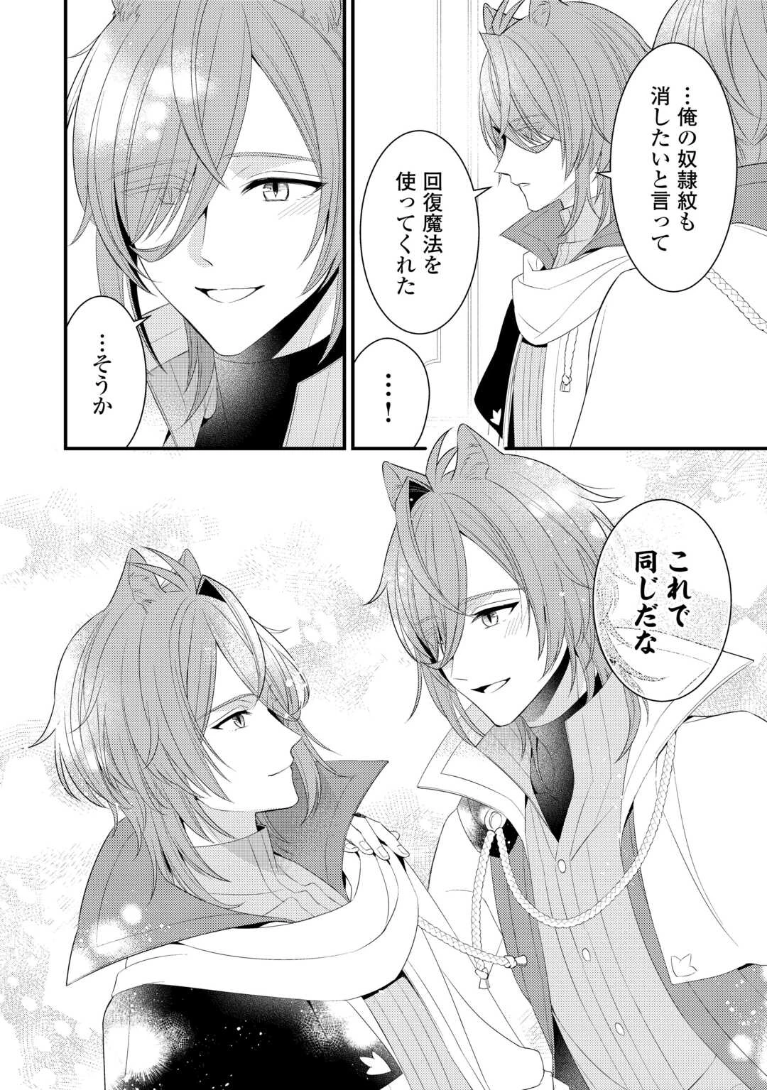 ほっといて下さい　―従魔とチートライフ楽しみたい！― 第38話 - 8