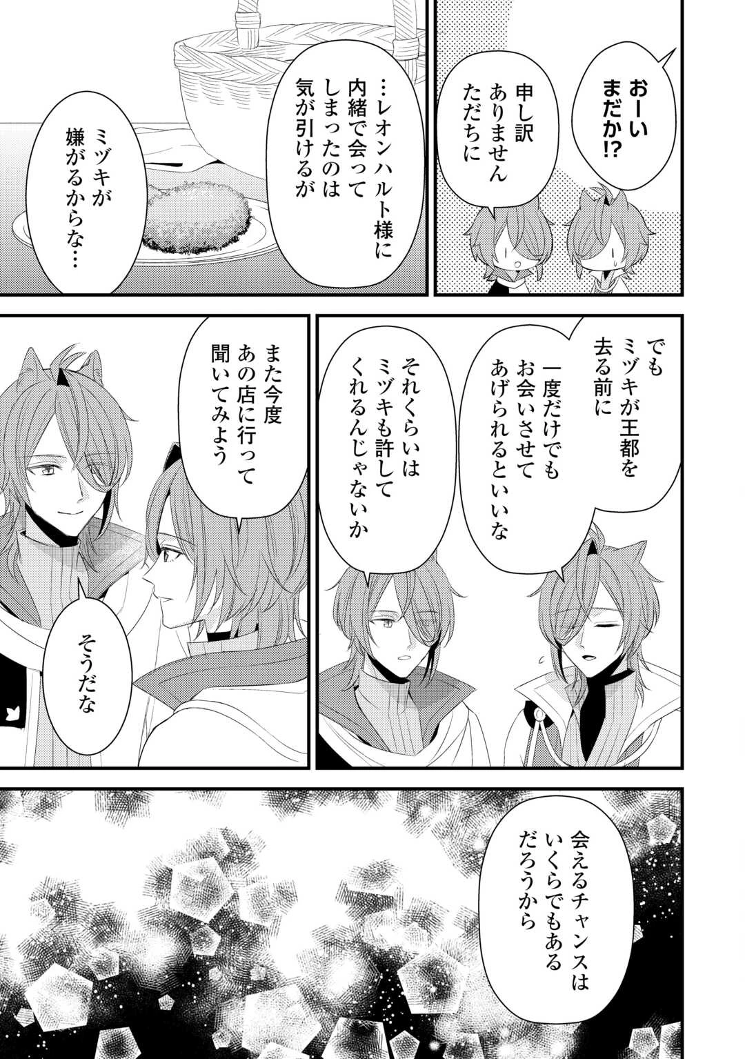 ほっといて下さい　―従魔とチートライフ楽しみたい！― 第38話 - 9