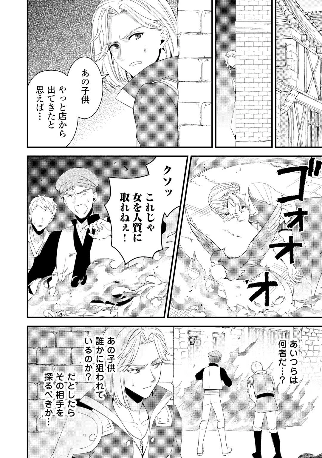 ほっといて下さい　―従魔とチートライフ楽しみたい！― 第38話 - 10