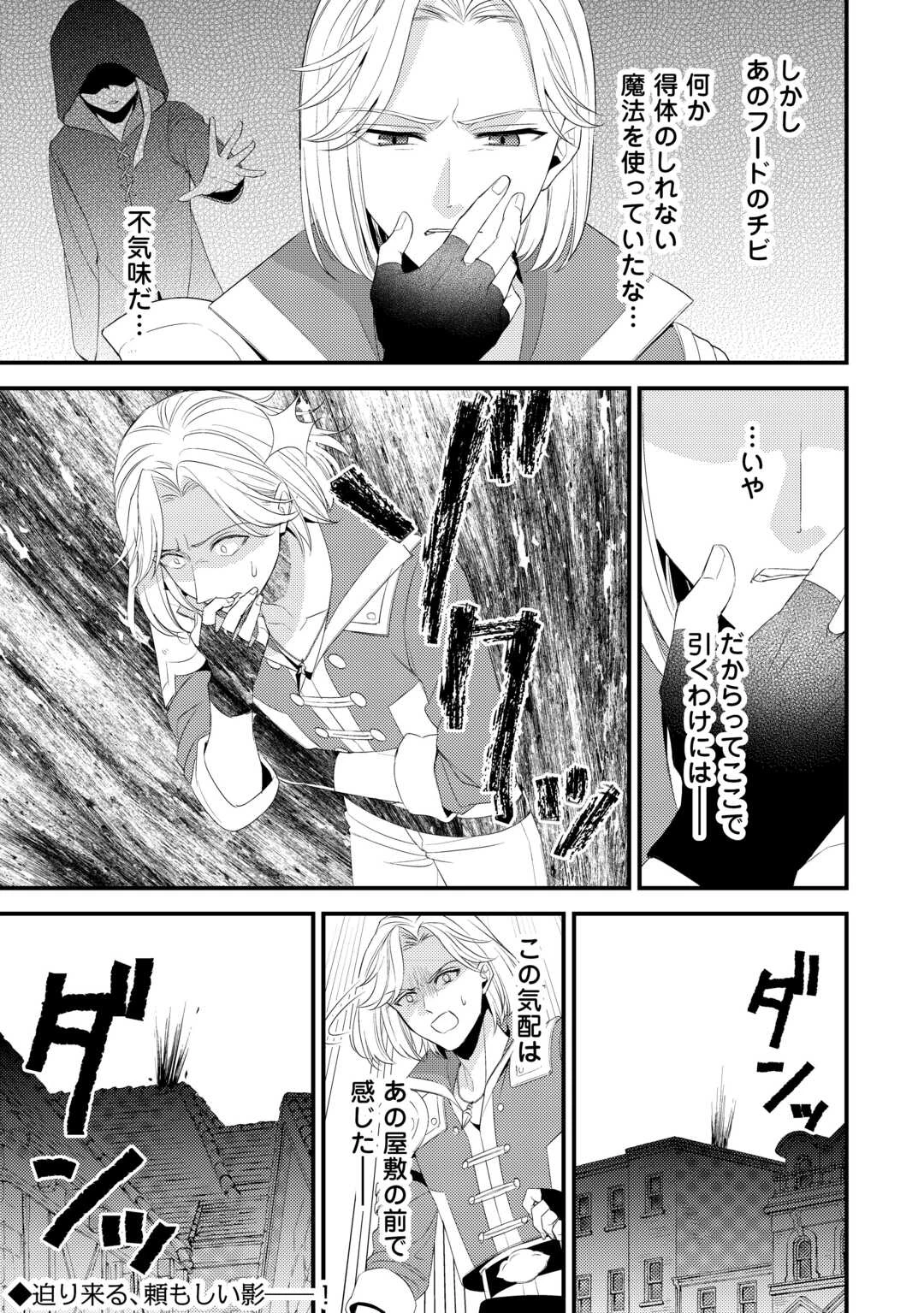 ほっといて下さい　―従魔とチートライフ楽しみたい！― 第38話 - 11