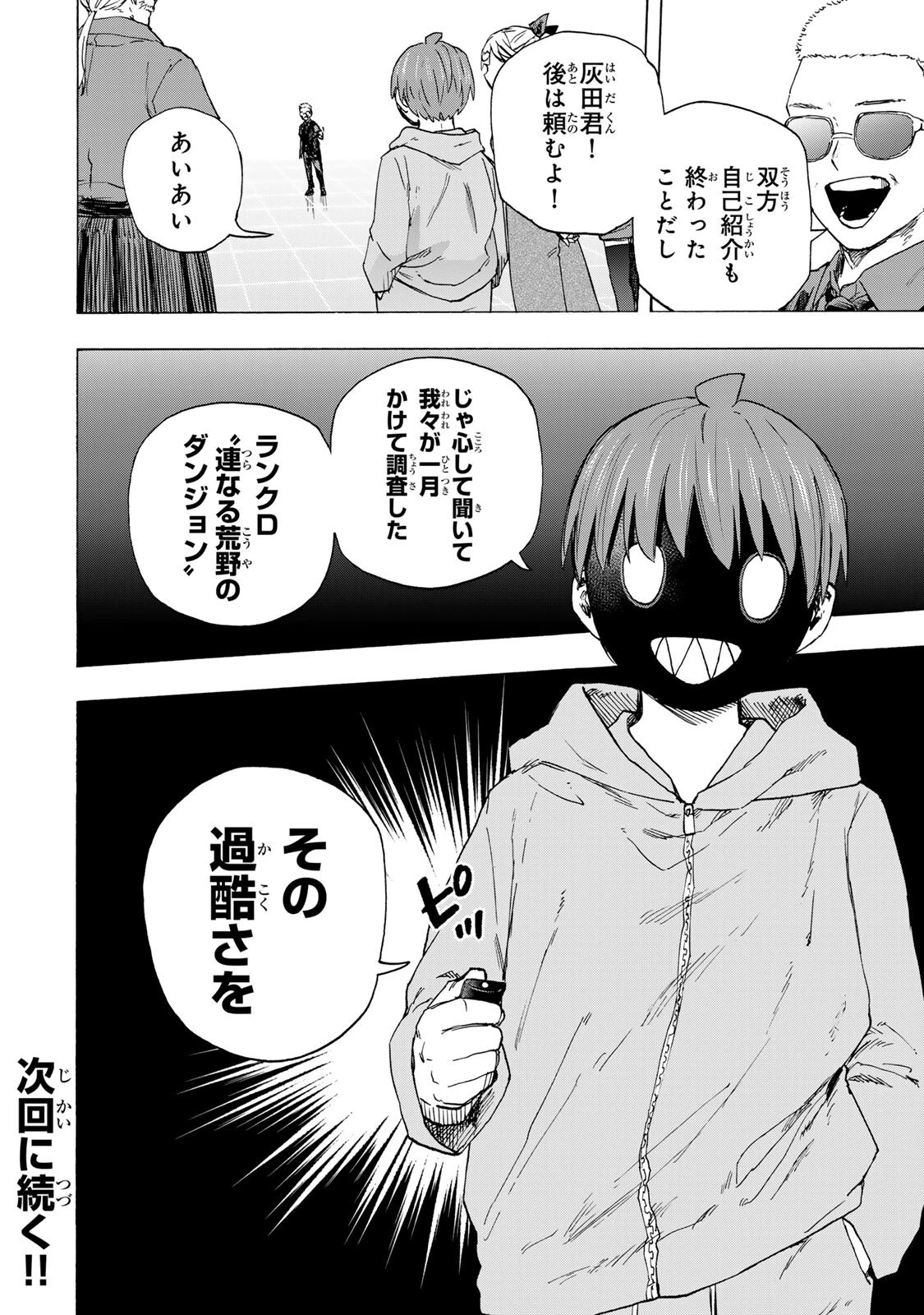 最強で最速の無限レベルアップ　～スキル【経験値１０００倍】と【レベルフリー】でレベル上限の枷が外れた俺は無双する～ 第99話 - 18