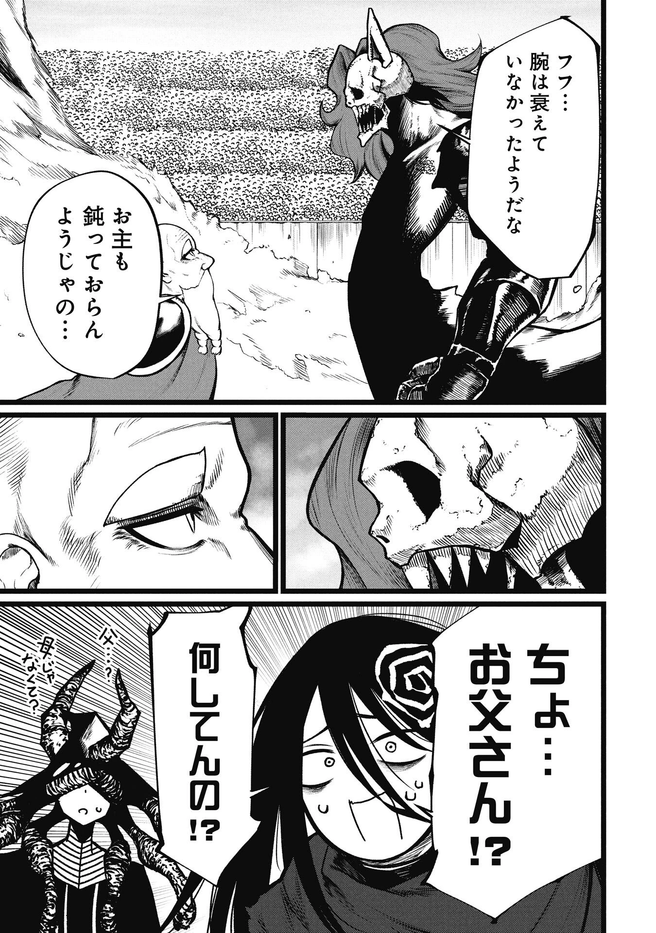 終活勇者 第24話 - 1